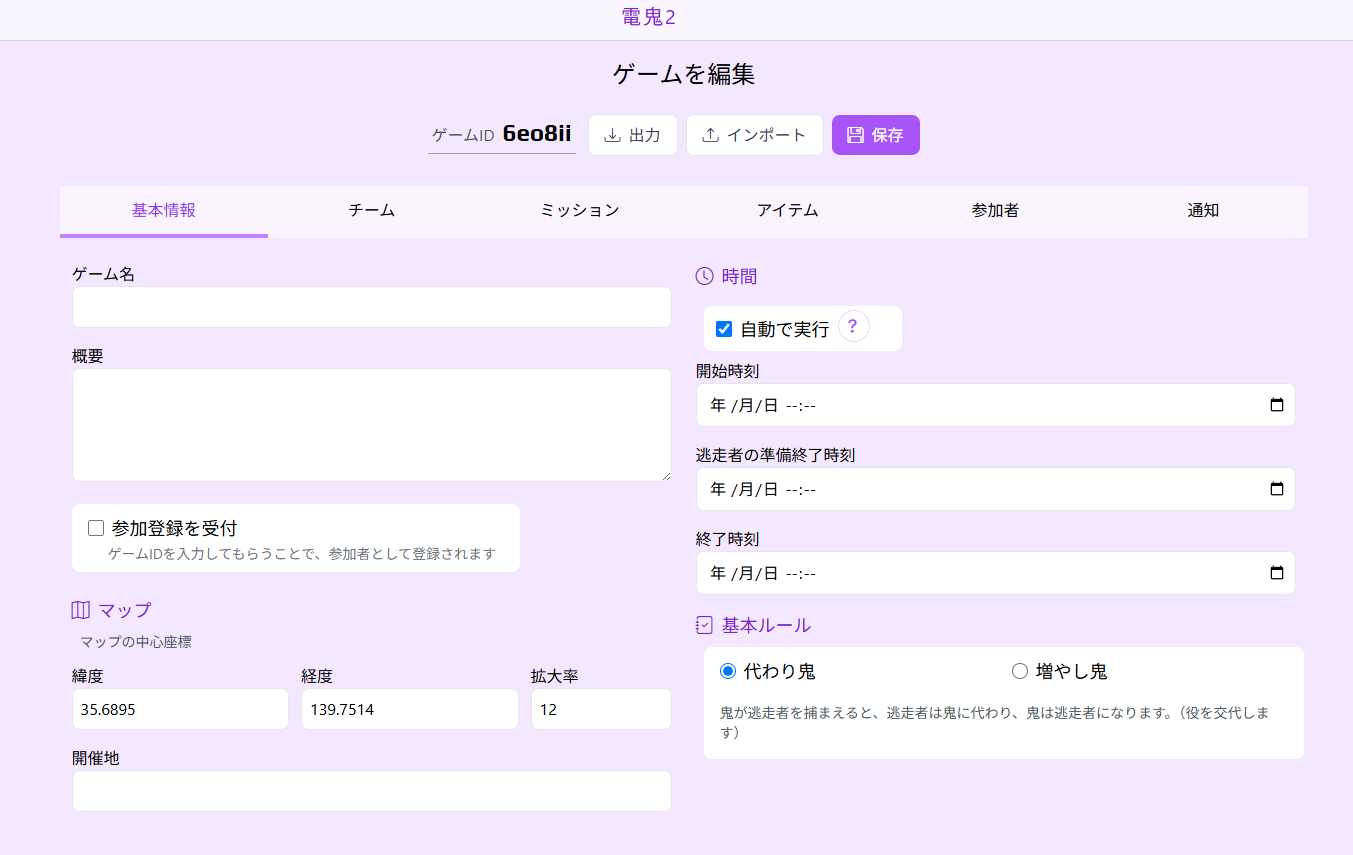 基本情報設定
