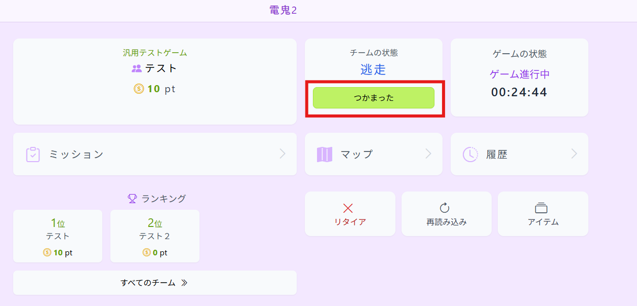 「つかまった」を開く