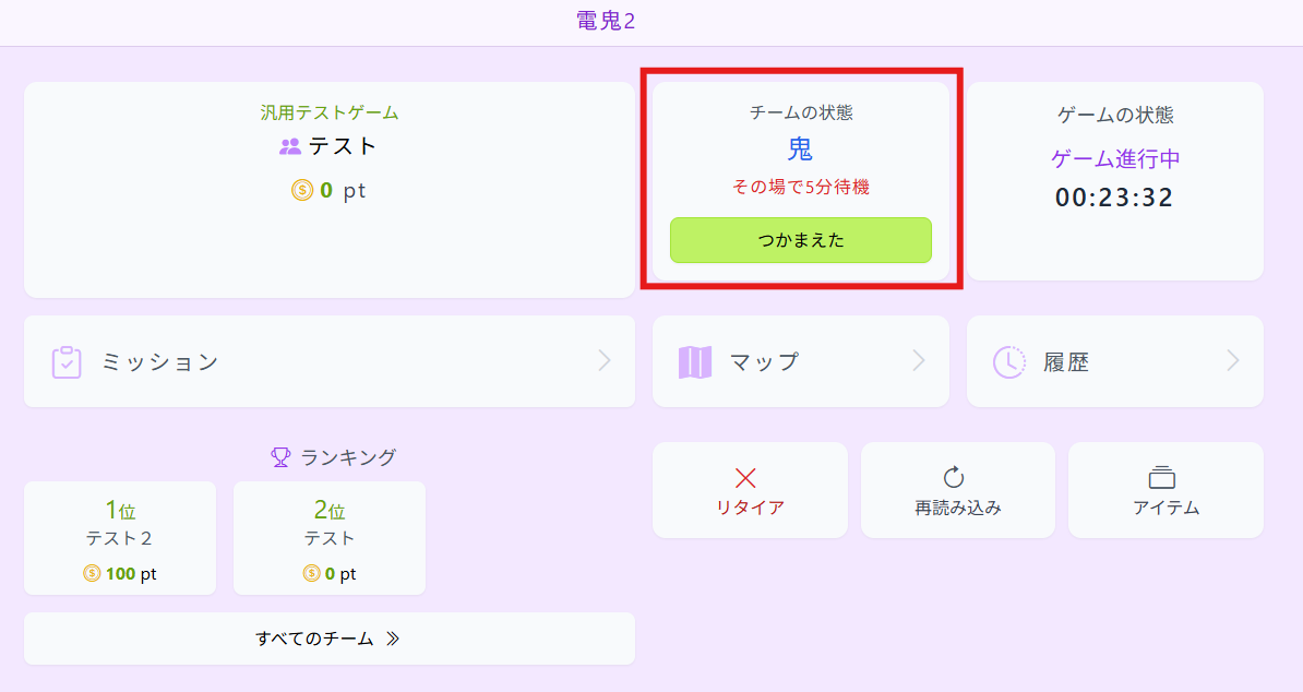 報告・交代後のステータス