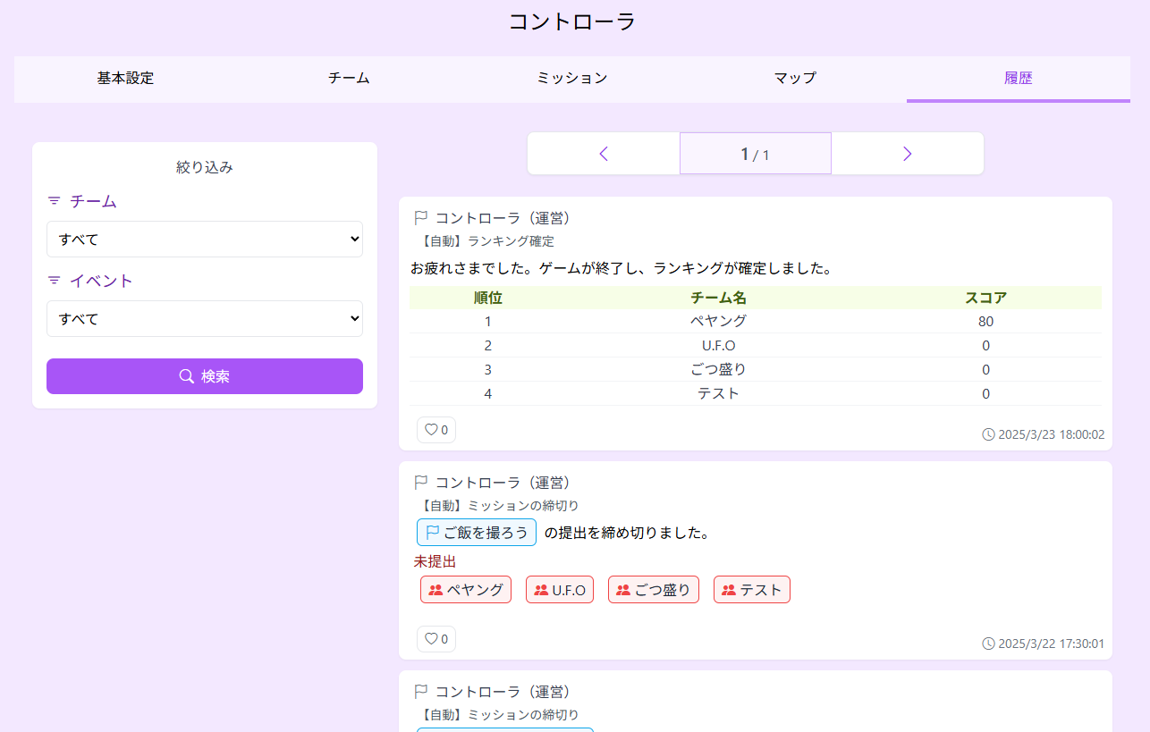 履歴画面
