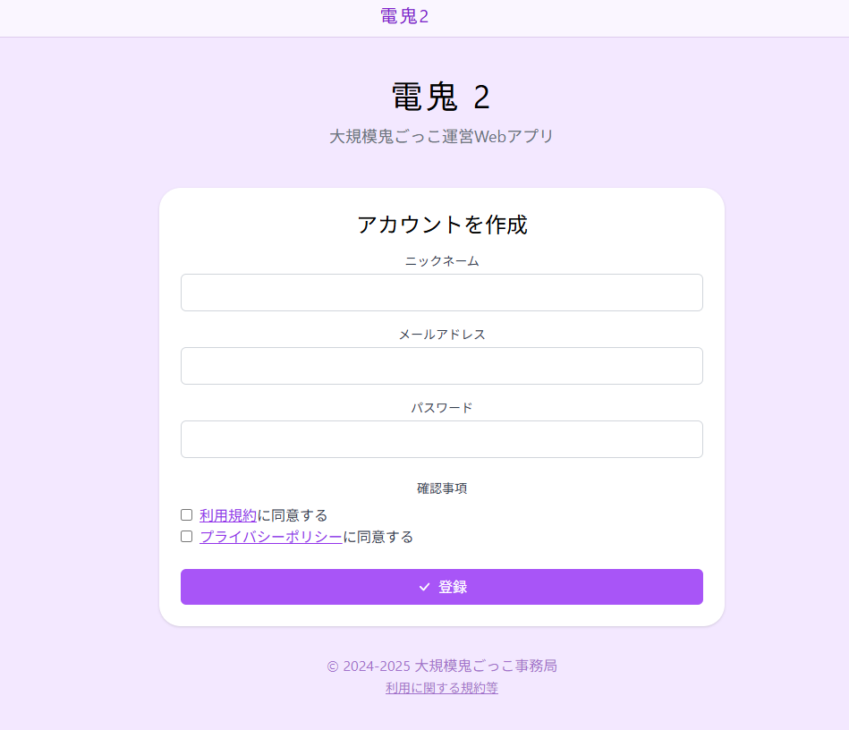 アカウント登録画面