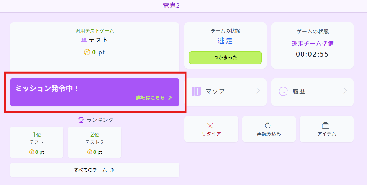 ミッション画面を開く