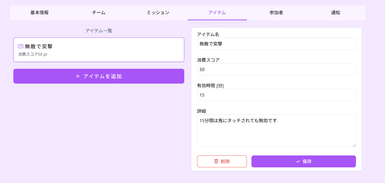 アイテム設定