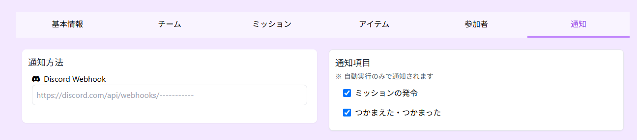 通知設定