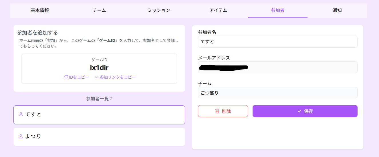 参加者設定