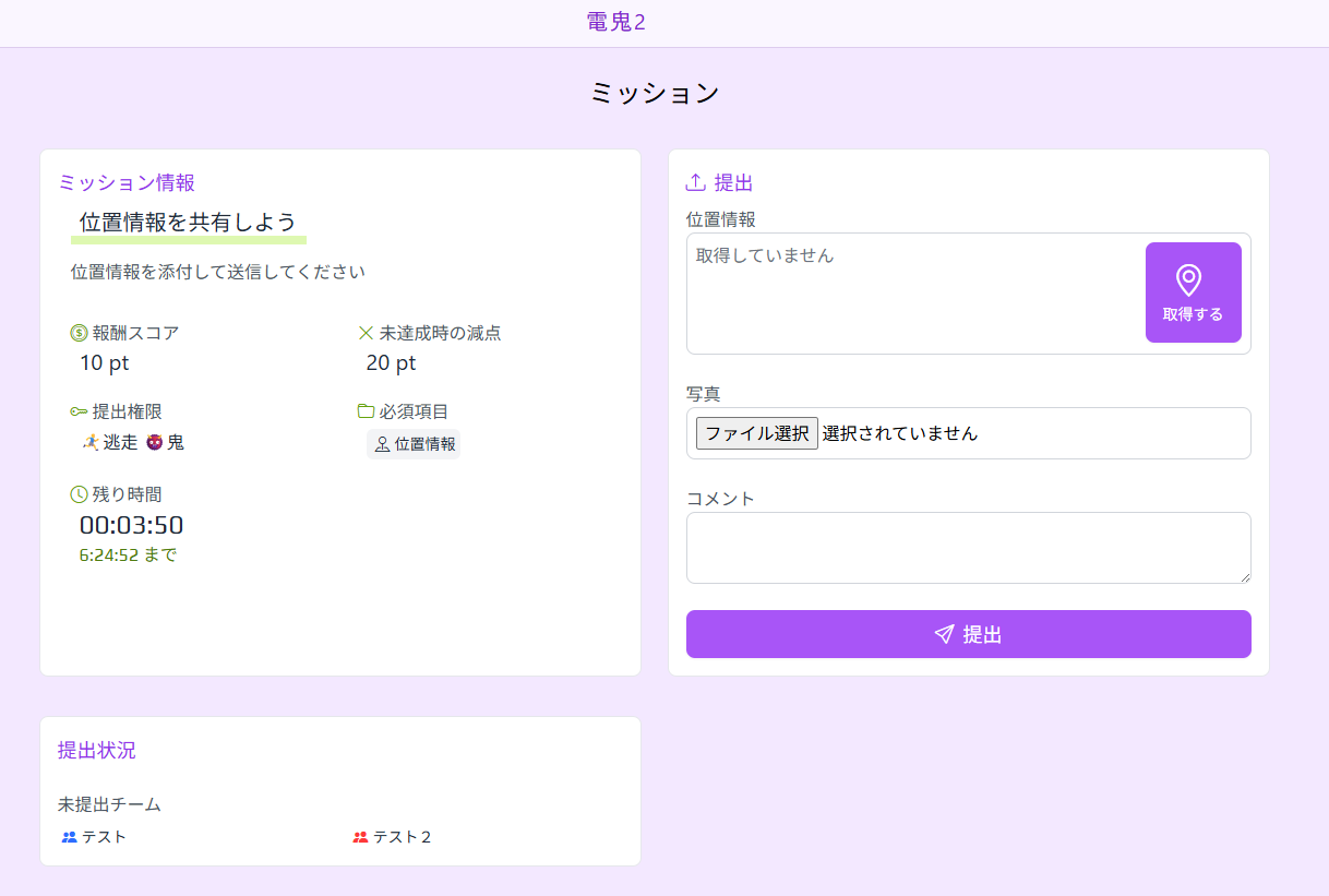 ミッションを提出する