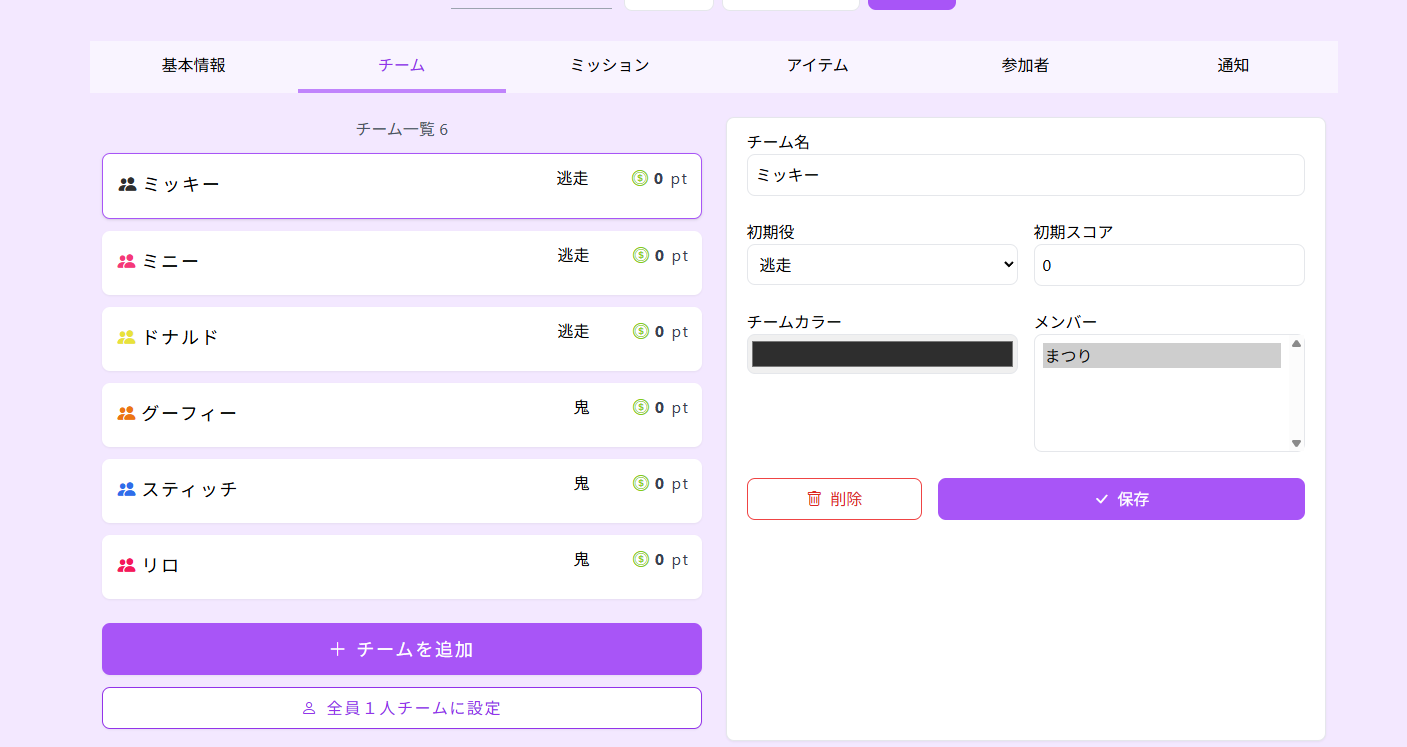 チーム設定